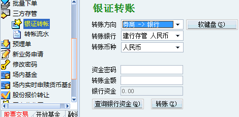 股票網上開戶截圖
