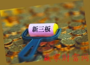 新三板交易規則