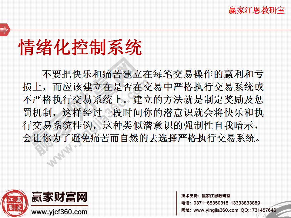 情緒化控制系統