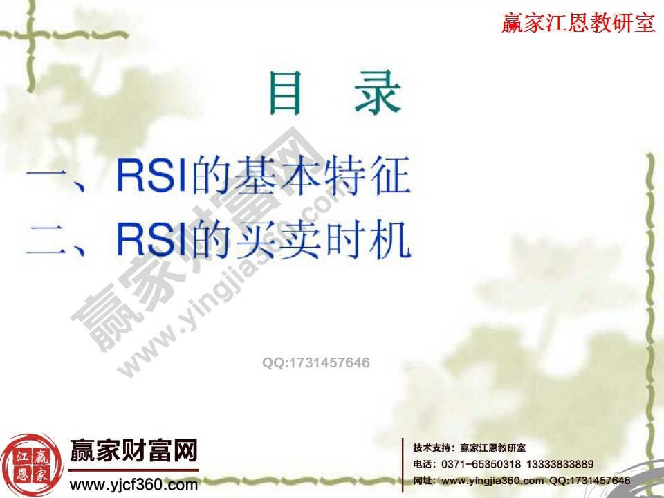 rsi的主要內容
