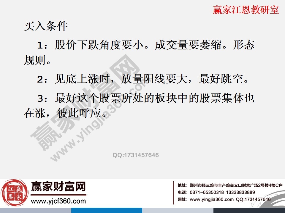 斜下斗轉買入條件