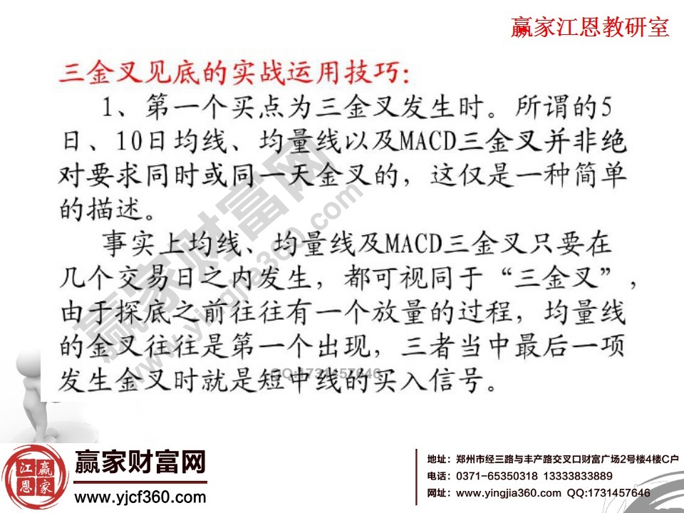 三金叉見底的實戰(zhàn)技巧
