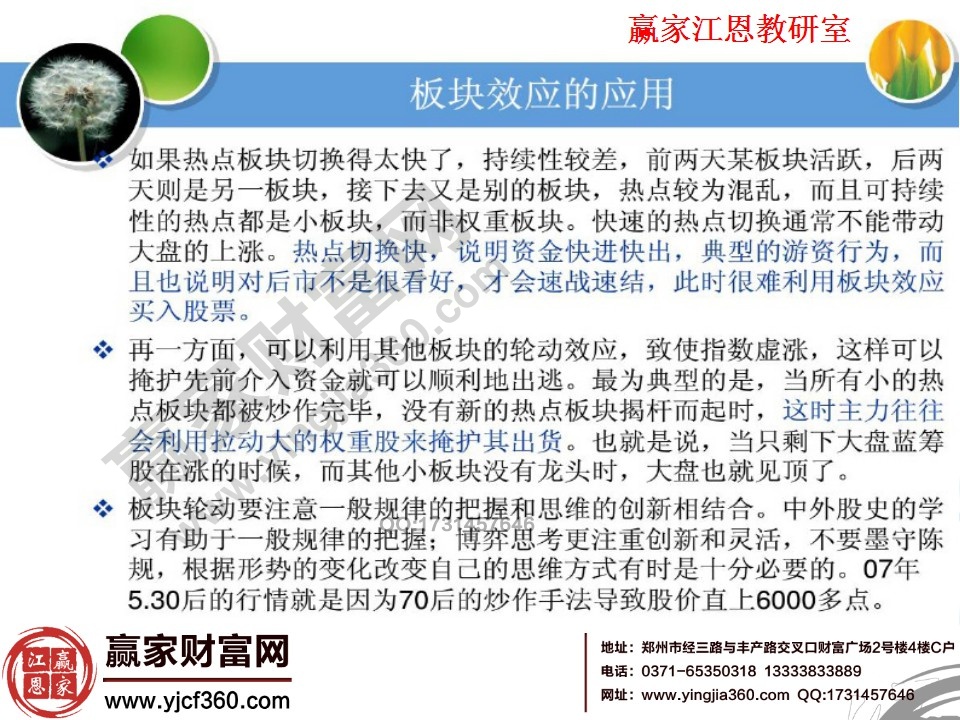 板塊效應應用的要點