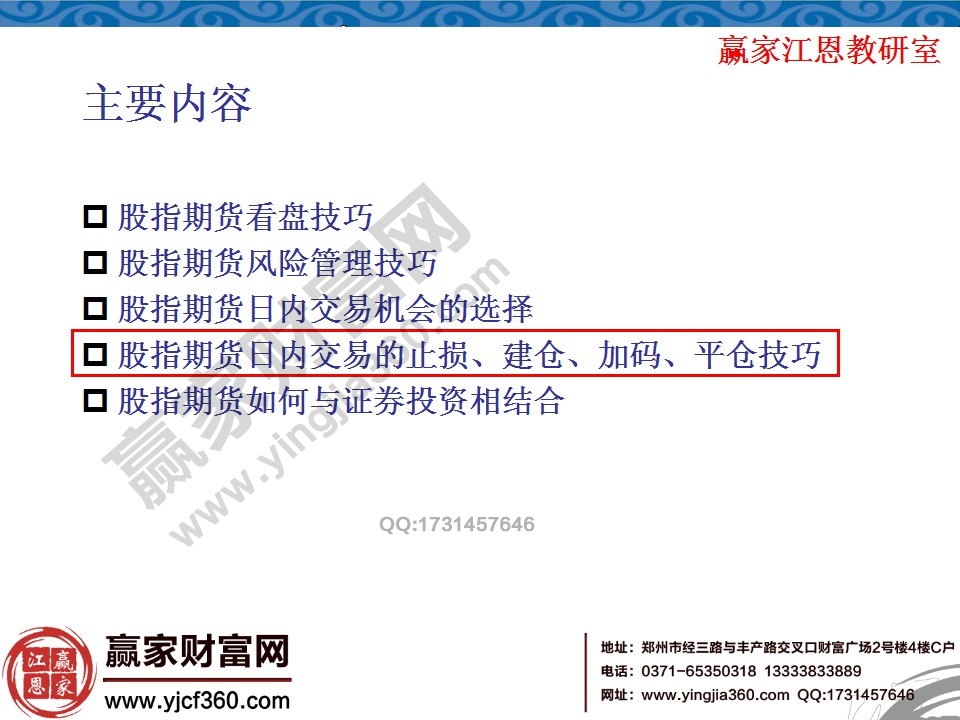 股指期貨日內交易技巧