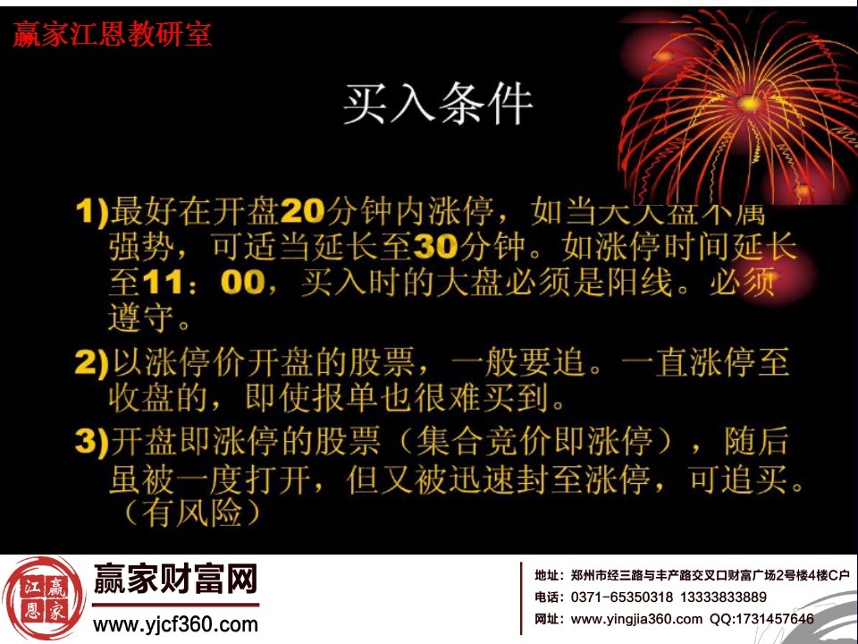 漲停板的買入條件