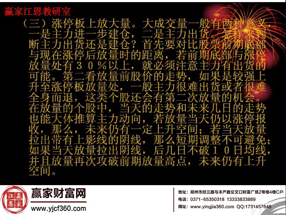 漲停板戰法研究圖解