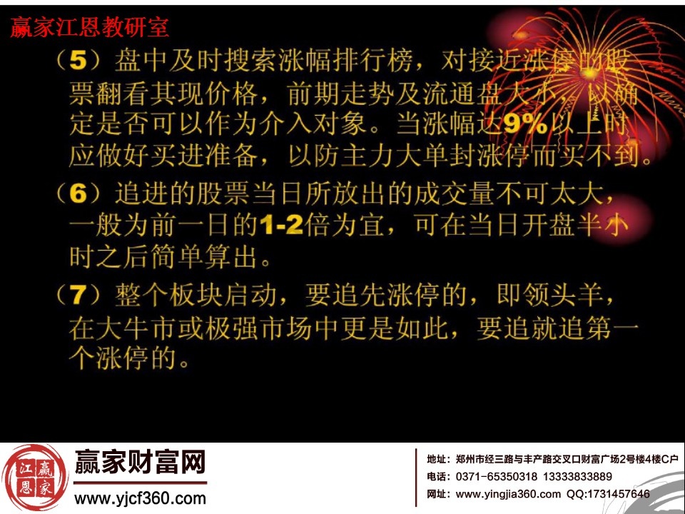 股票追漲停技巧實戰