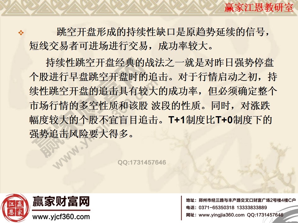 持續性跳空高開的戰法