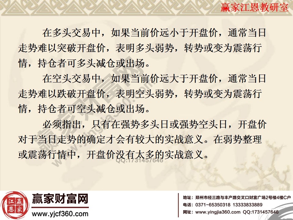 在弱勢(shì)整理或震蕩行情中，開(kāi)盤價(jià)無(wú)太多實(shí)戰(zhàn)意義