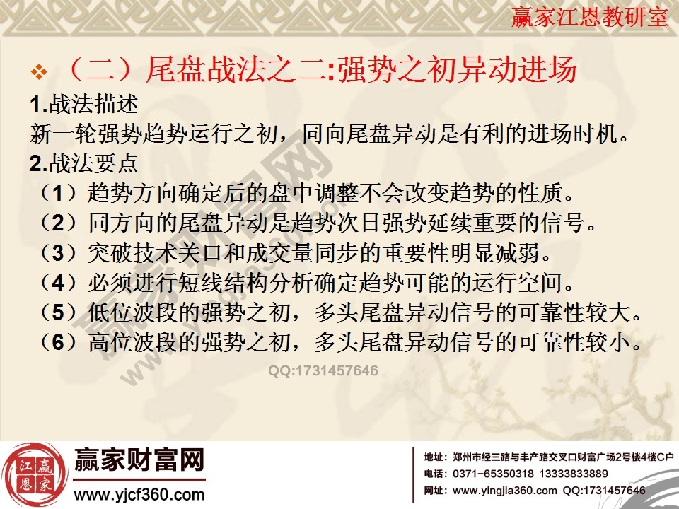 強勢之處異動進場