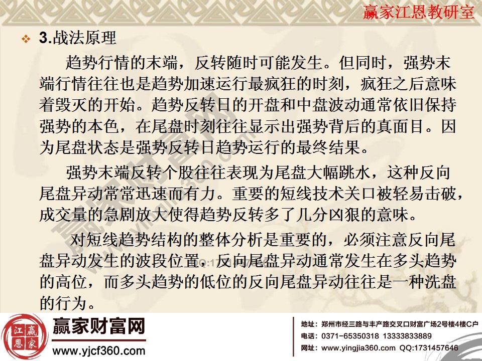 尾盤狀態是強勢反轉日趨勢運行的最終結果