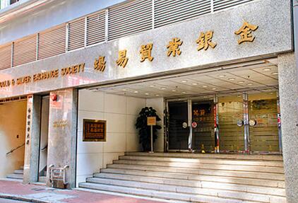 香港金銀業貿易場.jpg
