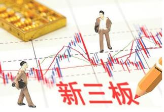 新三板交易的規則有哪些