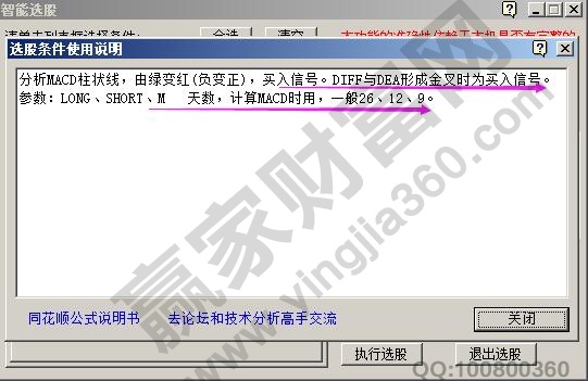 macd選股條件說(shuō)明