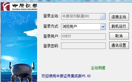 中原證券集成版網上交易V5.86版