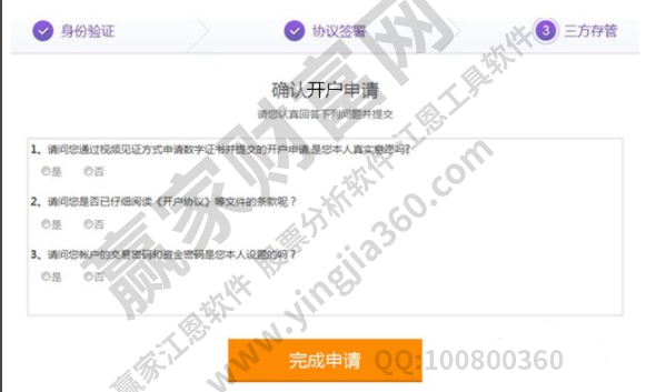 確認(rèn)開戶申請(qǐng)